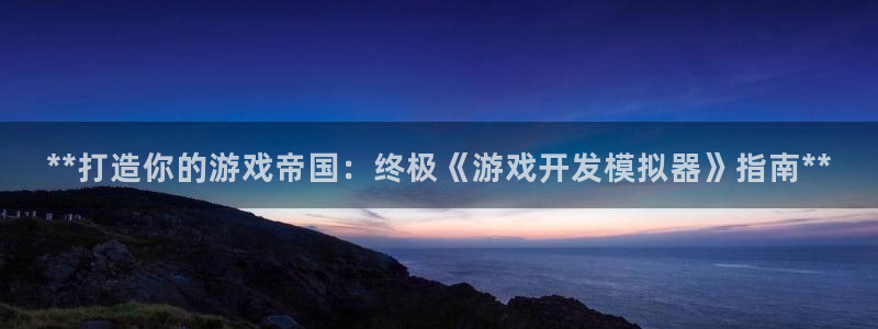 沐鸣娱乐2的分分彩