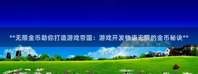 沐鸣2娱乐平台登录客服