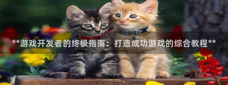 沐鸣娱乐2游戏说明